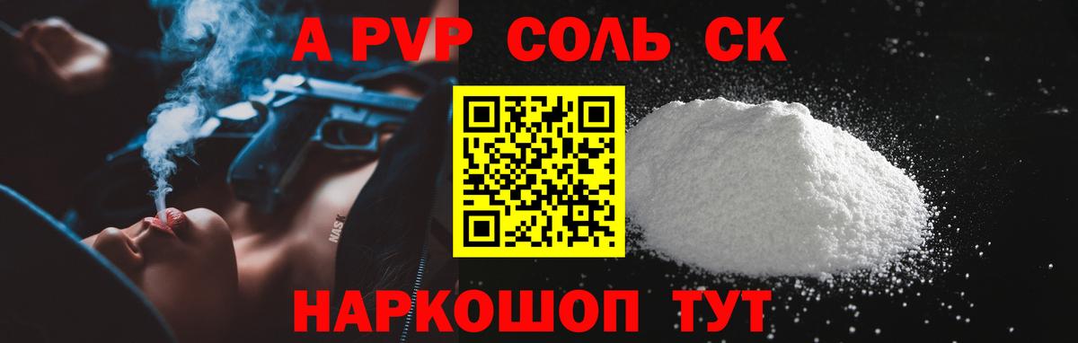 Alpha PVP СК КРИС  А ПВП кристаллы  где купить наркоту  Вход с VPN  A PVP Crystall  Гатчина 