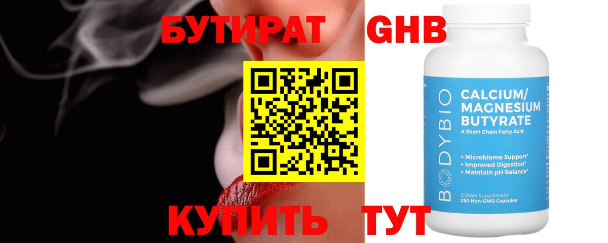 БУТИРАТ бутик  Гатчина 