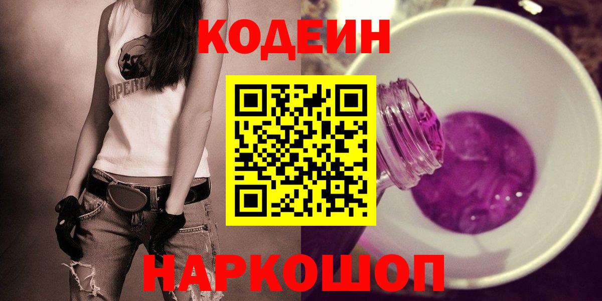 Codein Purple Drank Гатчина