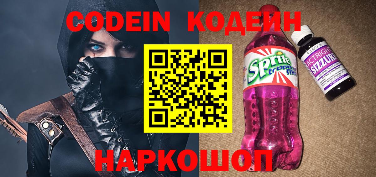 Гатчина  Кодеин Purple Drank  как найти закладки  Вход с VPN 