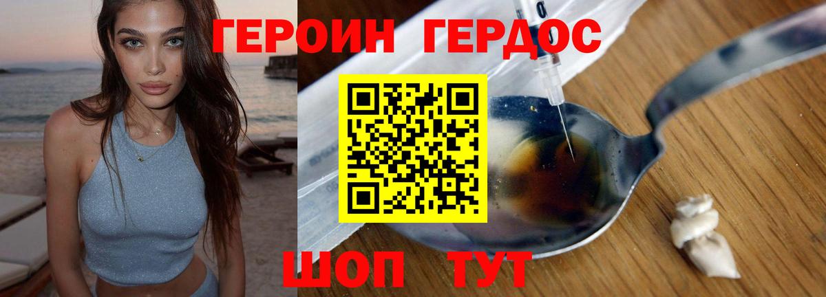 ГЕРОИН герыч Гатчина